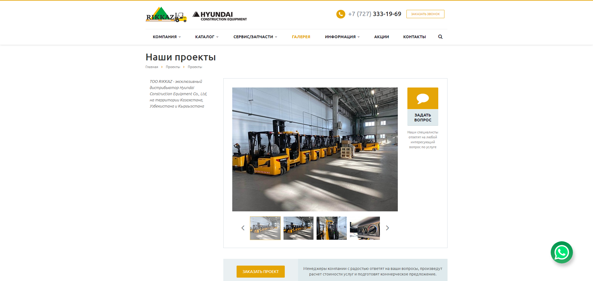 сайт каталог для эксклизивного дистрибьютора компании hyundai construction equipment co., ltd в средней азии